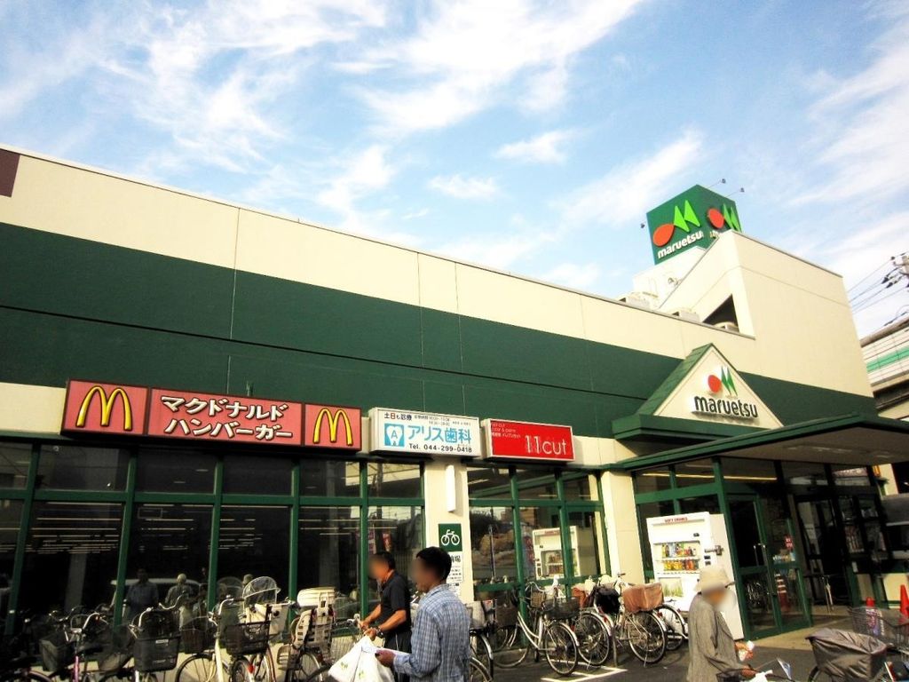 スーパー　マルエツ出来野店（スーパー）まで1120m