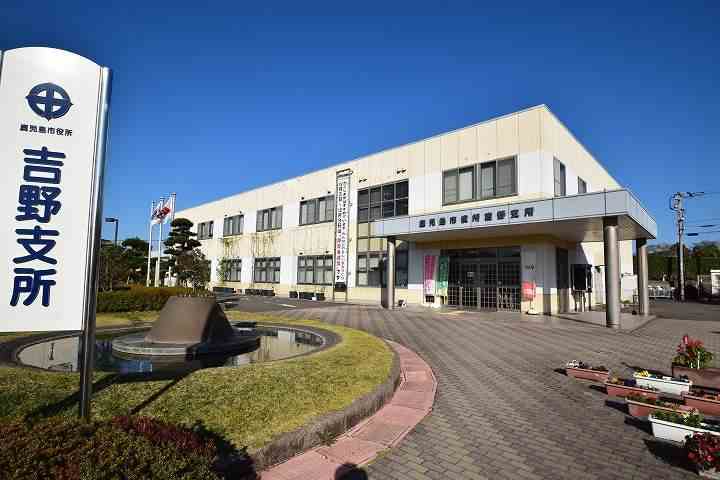 役所　吉野支所（役所）まで769m