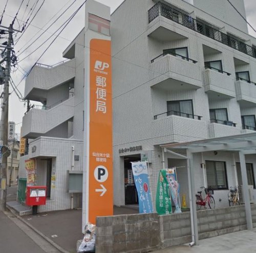 郵便局　仙台米ケ袋郵便局（郵便局）まで242m