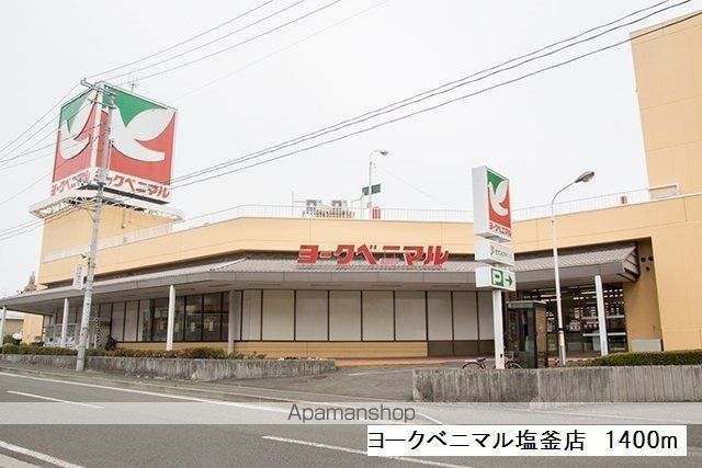 スーパー　ヨークベニマル塩釜店（スーパー）まで1400m