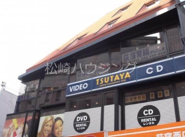 レンタルビデオ　TSUTAYA荻窪駅前店（レンタルビデオ）まで807m