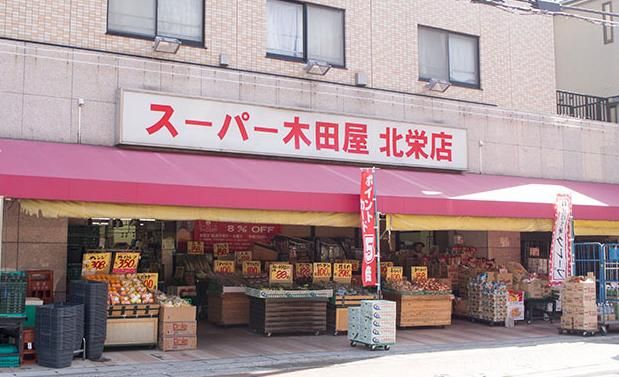 スーパー　スーパー木田屋北栄店（スーパー）まで180m
