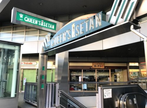 スーパー　クイーンズ伊勢丹新高円寺店（スーパー）まで307m