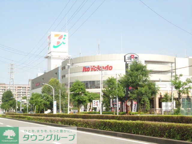 ショッピングセンター　イトーヨーカドー（ショッピングセンター）まで1780m