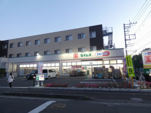 ドラックストア　ドラッグセイムス相模原新磯野店（ドラッグストア）まで523m