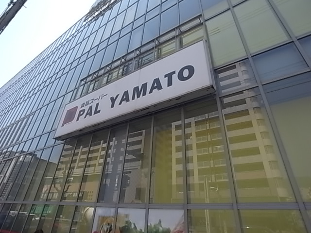 スーパー　PAL・YAMATO(パル・ヤマト) 六甲店（スーパー）まで139m