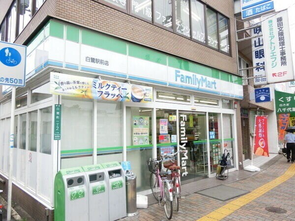 コンビニ　ファミリーマート白鷺駅前店（コンビニ）まで72m