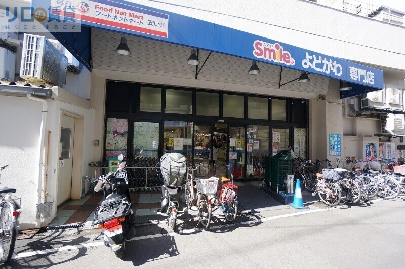 スーパー　スマイルよどがわ（スーパー）まで594m