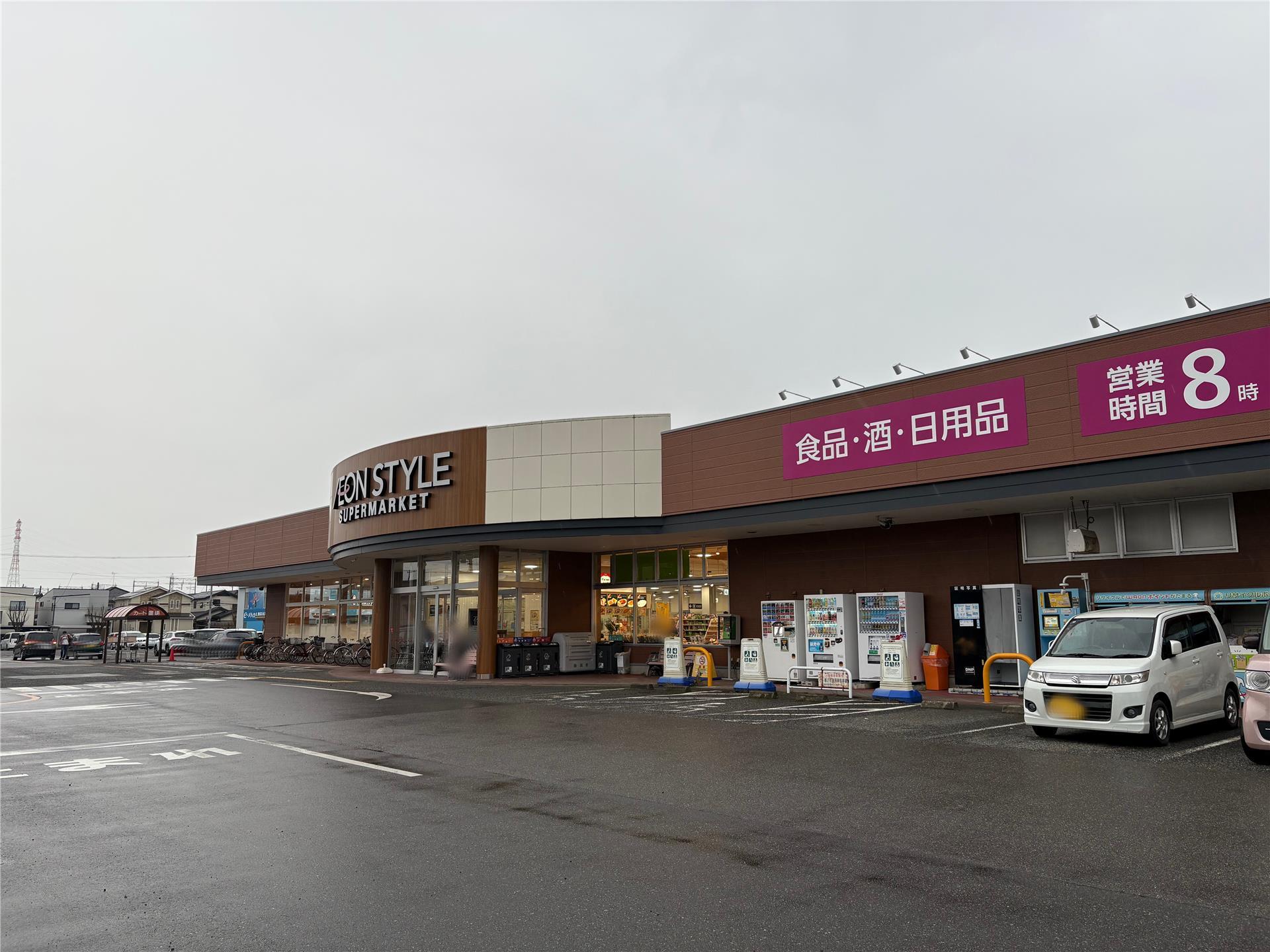 スーパー　イオンスタイル中山（スーパー）まで1247m