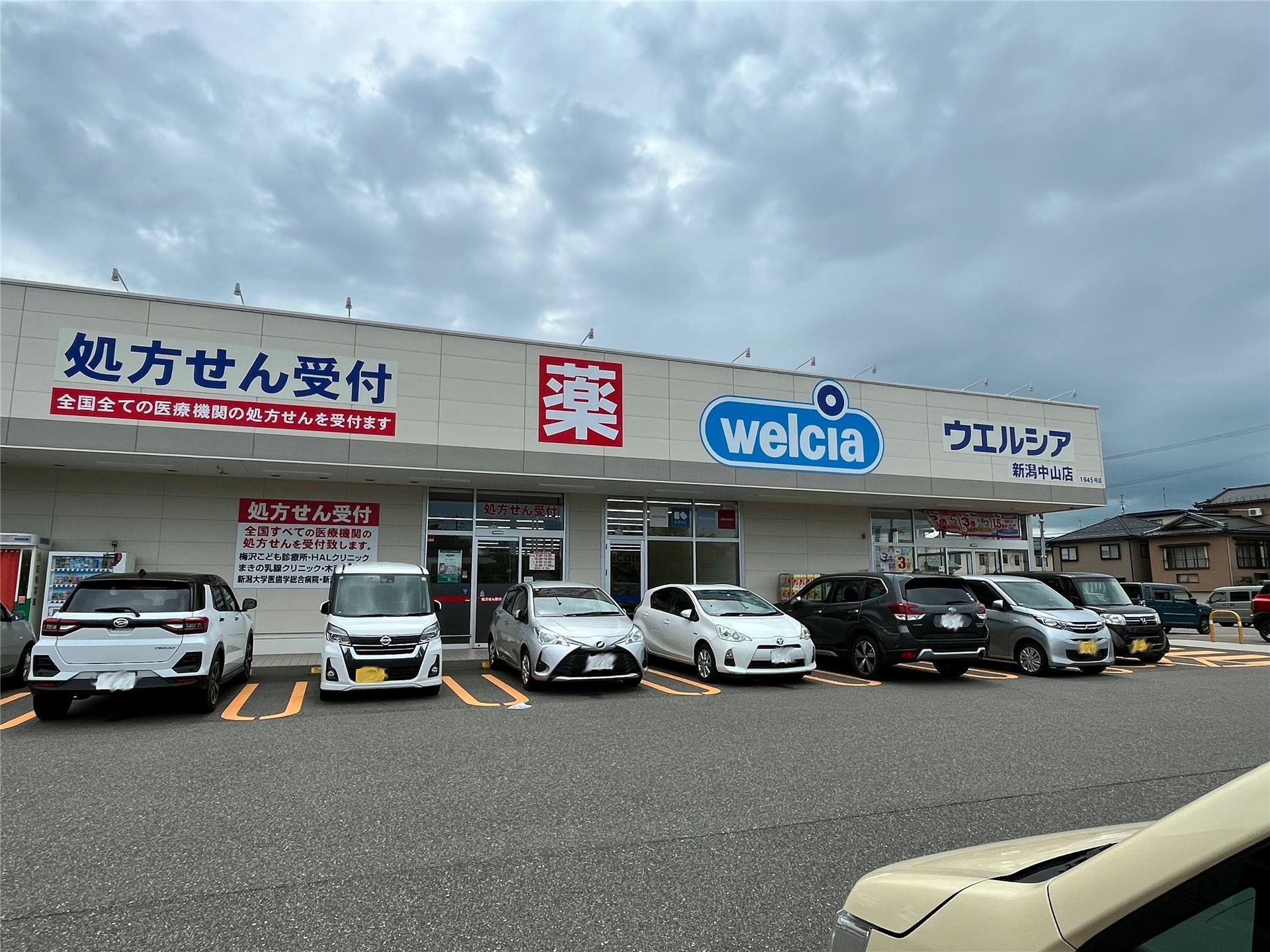 ドラックストア　ウエルシア新潟中山店（ドラッグストア）まで887m