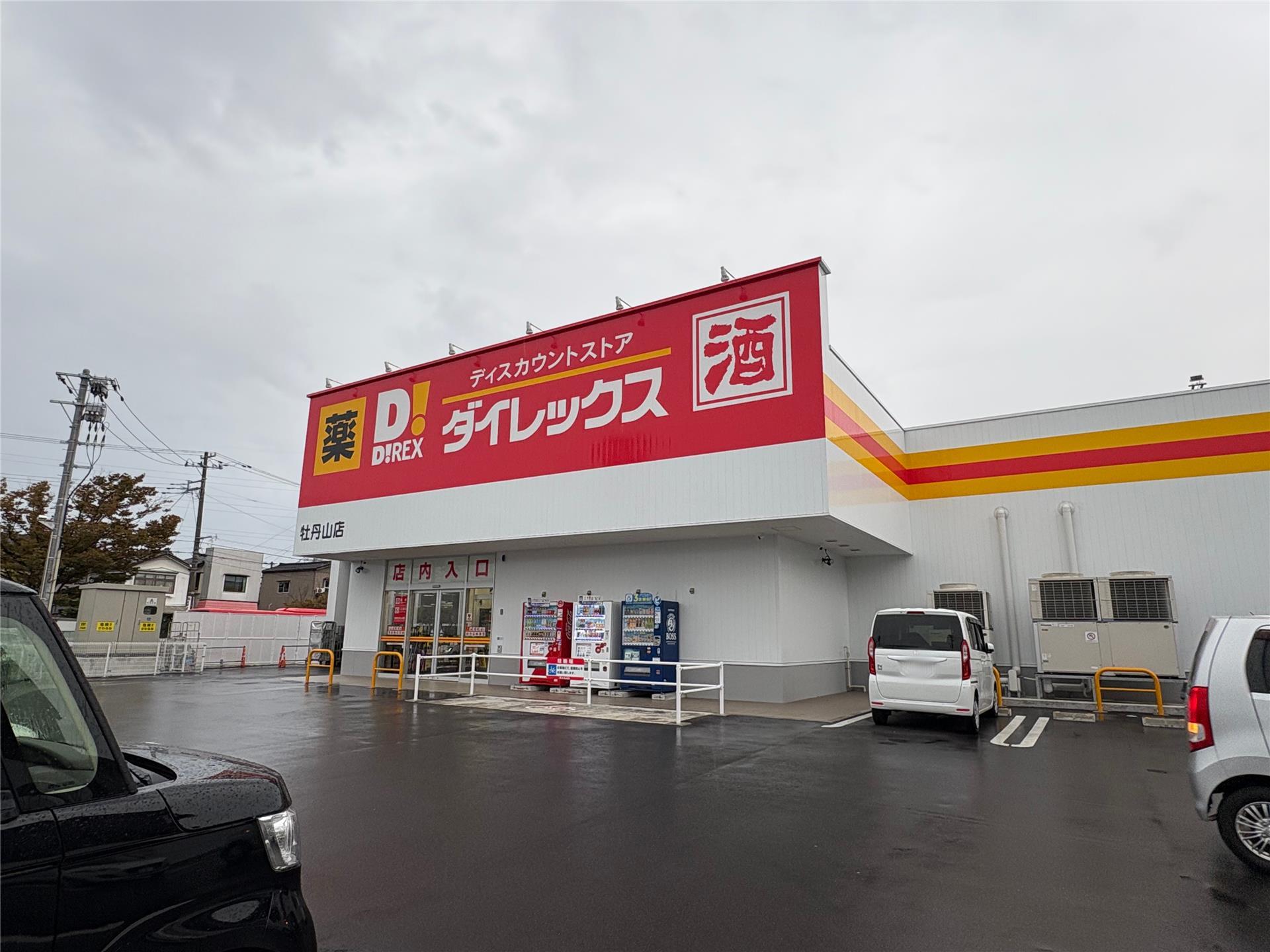 その他　DiREX牡丹山店（その他）まで789m