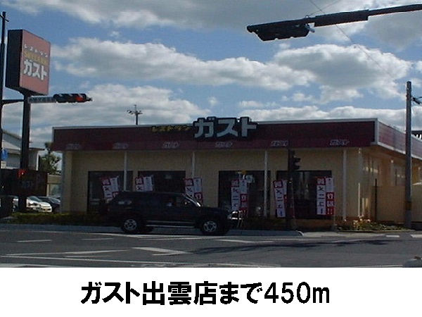 その他　ガスト出雲店まで450m