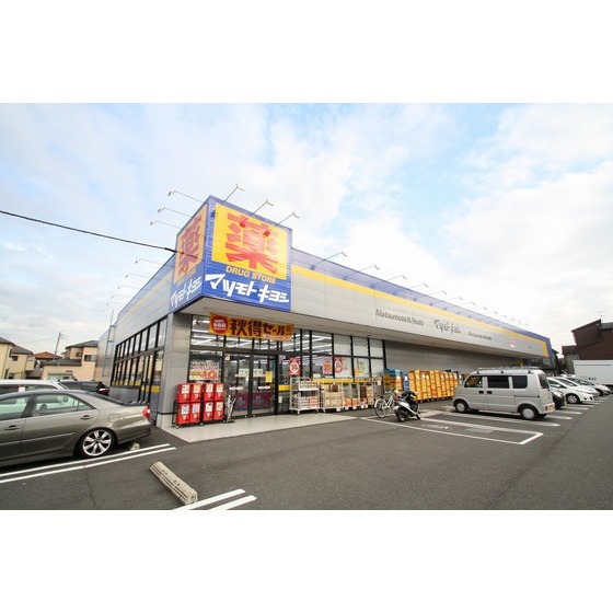 ドラックストア　マツモトキヨシ厚木下荻野店（ドラッグストア）まで550m
