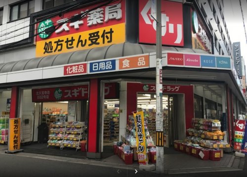 ドラックストア　スギドラッグ 北久宝寺店（ドラッグストア）まで285m