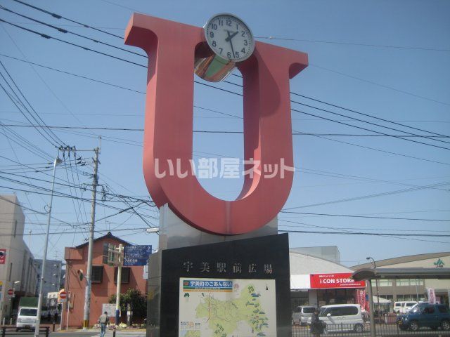 その他　宇美駅（その他）まで2176m