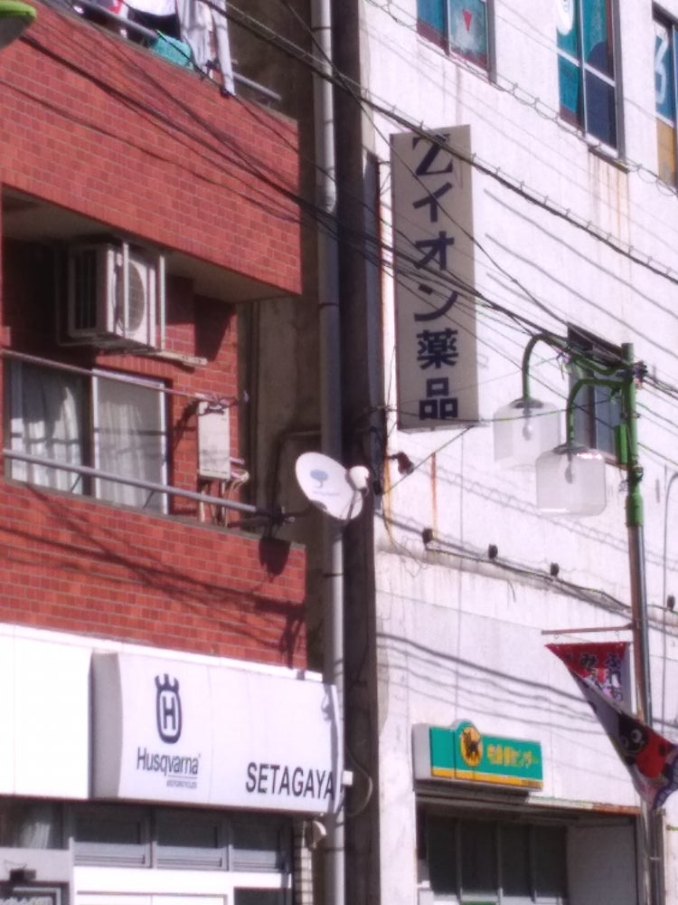 ドラックストア　Zイオン薬品（ドラッグストア）まで235m