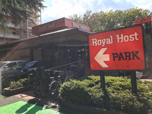 飲食店　ロイヤルホスト馬事公苑店（飲食店）まで278m