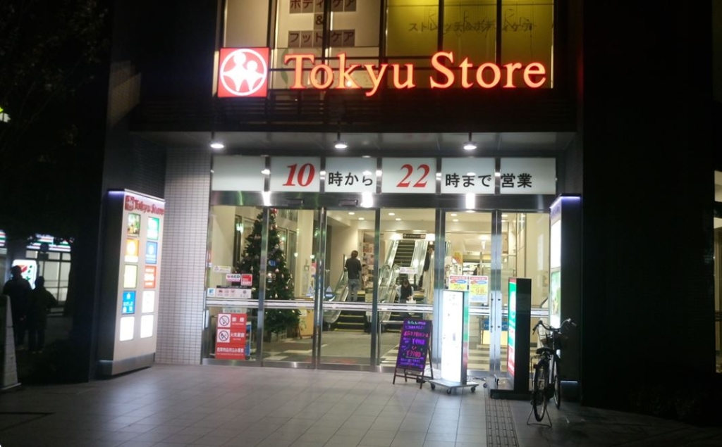 スーパー　仲町台 東急ストア（スーパー）まで1000m