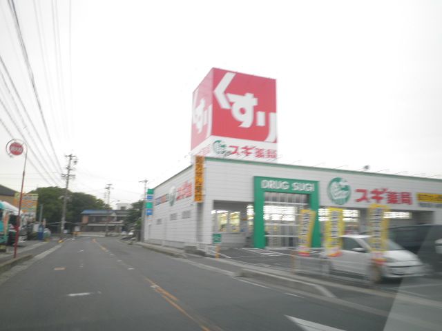 ドラックストア　スギドラッグ阿倉川店（ドラッグストア）まで1070m