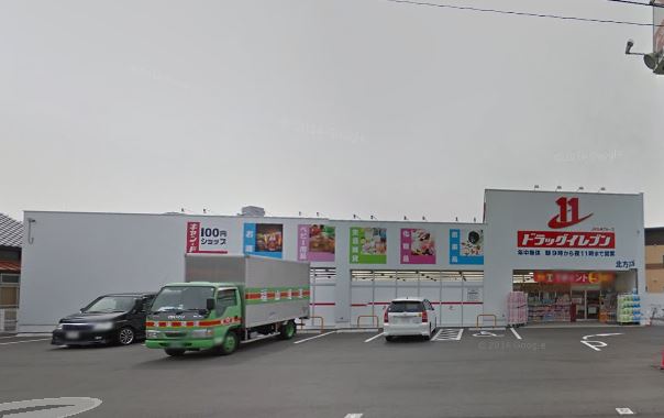 ドラックストア　ドラッグイレブン 北方店（ドラッグストア）まで728m