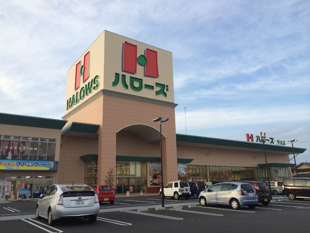 スーパー　ハローズ 今治店（スーパー）まで752m