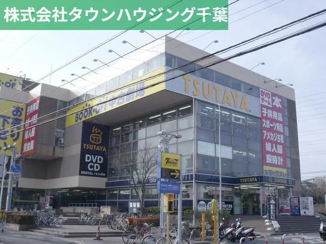その他　TSUTAYA東千葉祐光店（その他）まで750m