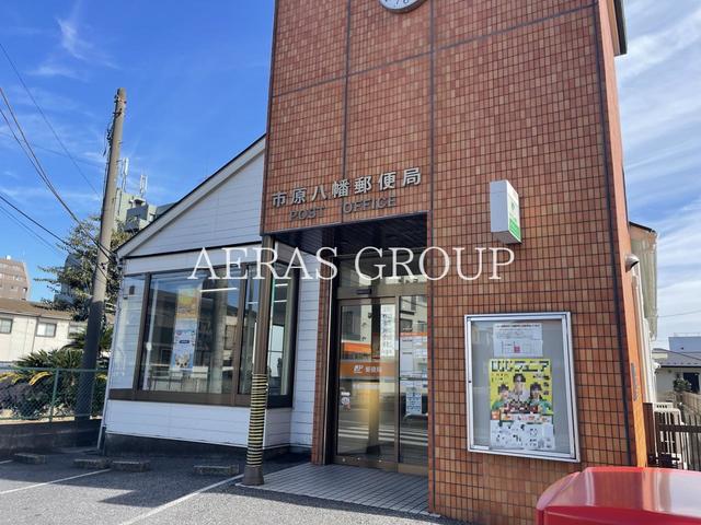 郵便局　市原八幡郵便局（郵便局）まで684m