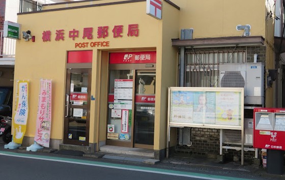 郵便局　横浜中尾郵便局（郵便局）まで447m
