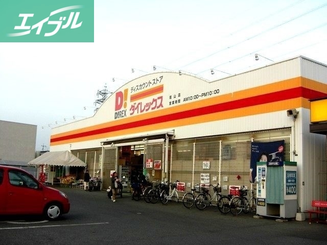 ショッピングセンター　DiREX岡山店（ショッピングセンター）まで1970m
