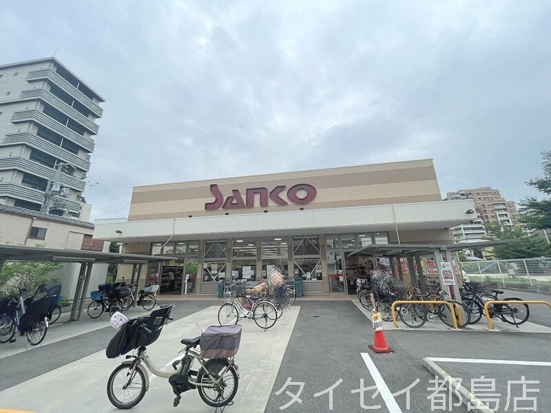 スーパー　スーパーサンコー今福店（スーパー）まで47m