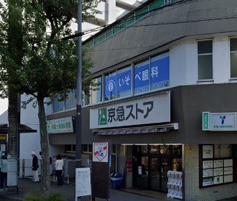 スーパー　京急ストア屏風浦店（スーパー）まで367m