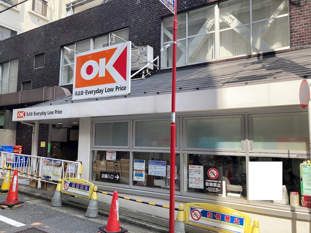 スーパー　オーケー 高円寺店（スーパー）まで623m