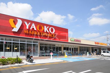 スーパー　ヤオコー 大宮盆栽町店（スーパー）まで557m