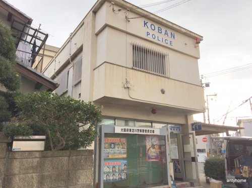 警察署・交番　東淀川警察署 菅原交番（警察署・交番）まで323m