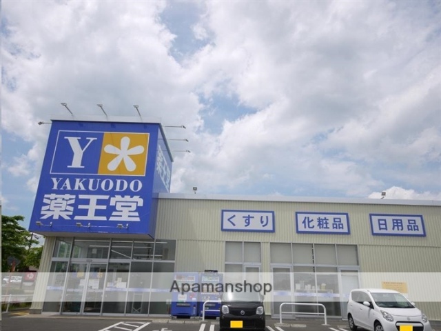 ドラックストア　薬王堂富谷成田店（ドラッグストア）まで302m