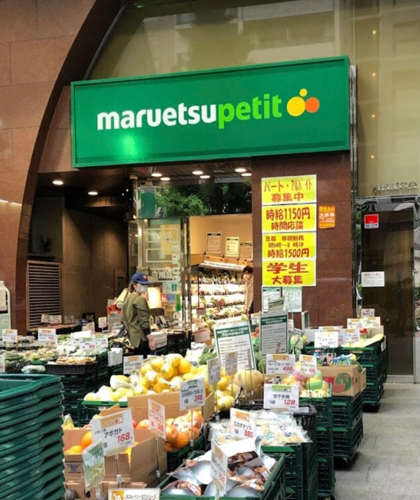 スーパー　マルエツプチ本郷二丁目店（スーパー）まで592m