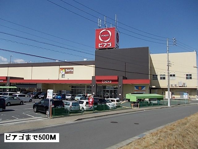 スーパー　ピアゴ（スーパー）まで500m