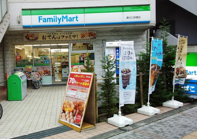 コンビニ　ファミリーマート 溝の口栄橋店（コンビニ）まで122m