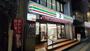 コンビニ　セブン-イレブン 八王子桑並木通り店（コンビニ）まで188m