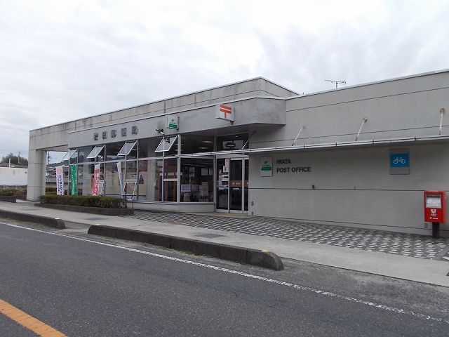 郵便局　岩田郵便局（郵便局）まで650m