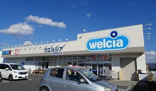ドラックストア　ウエルシア函南間宮店（ドラッグストア）まで600m