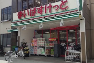 スーパー　まいばすけっと 川崎北見方店（スーパー）まで434m