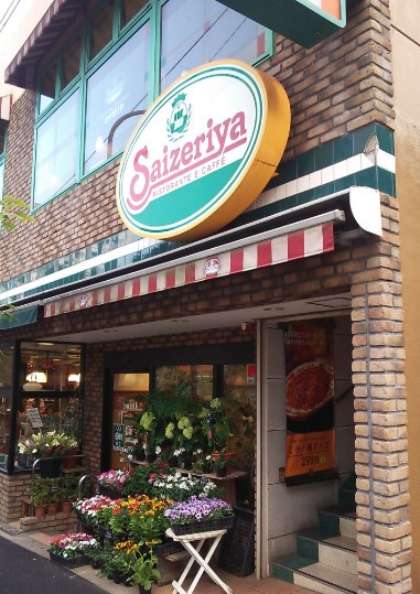 飲食店　サイゼリヤ 牛込柳町店（飲食店）まで464m