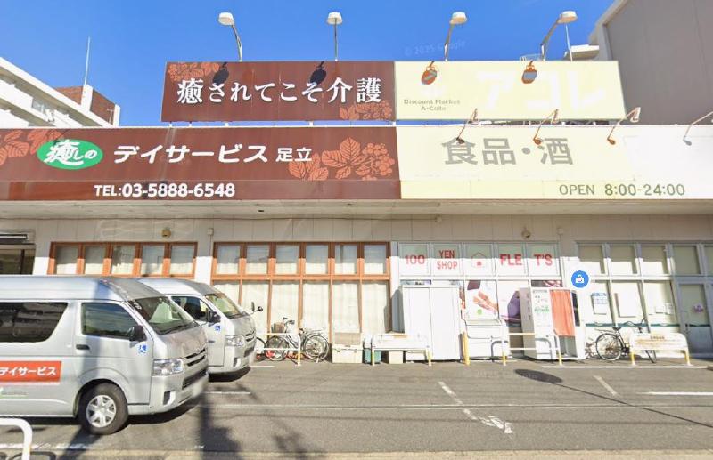 スーパー　ビッグ・エー 足立青井五丁目店（スーパー）まで400m