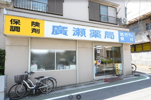 ドラックストア　廣瀬薬局（ドラッグストア）まで136m