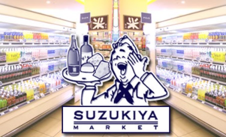 スーパー　スーパーマーケットスズキヤ磯子店（スーパー）まで166m