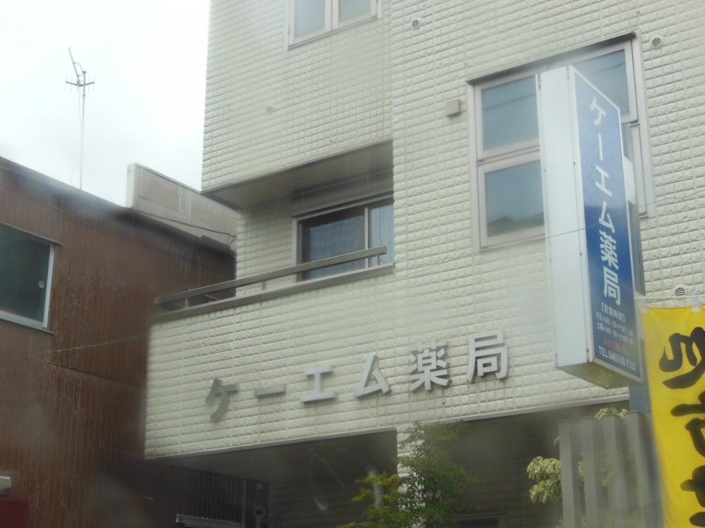 ドラックストア　ケーエム薬局（ドラッグストア）まで33m