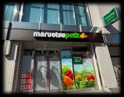 スーパー　マルエツプチ早稲田駅前店（スーパー）まで330m