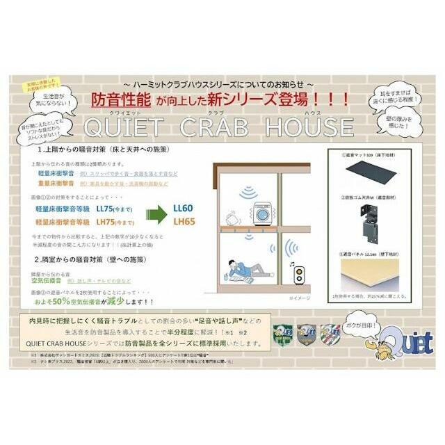 その他　新シリーズＱＵＩＥＴ　ＣＲＡＢ　ＨＯＵＳＥ！
