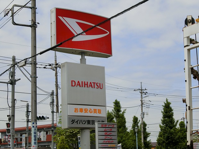 その他　ダイハツ東京販売(株) 小作店（その他）まで651m